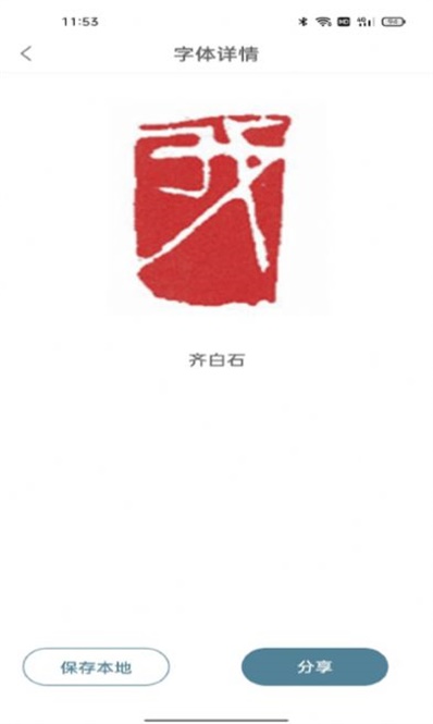 篆刻镜像字典