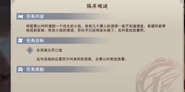 《不良人3》隔岸观谜任务怎么做