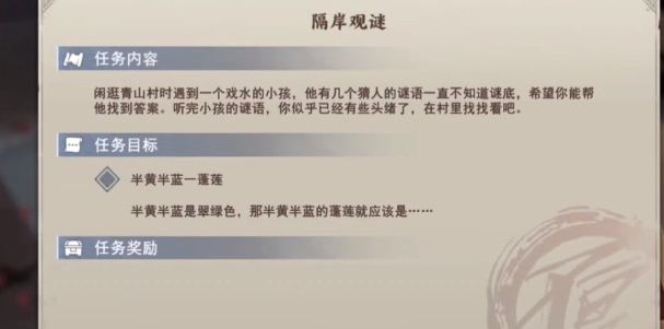 《不良人3》隔岸观谜任务怎么做