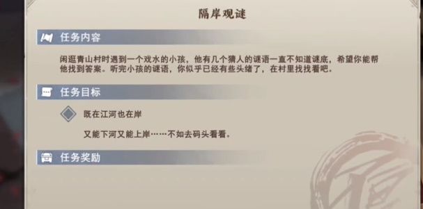 《不良人3》隔岸观谜任务怎么做