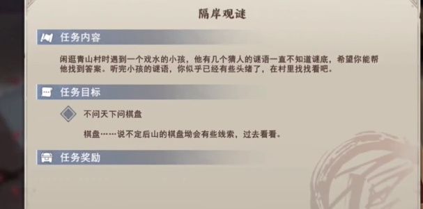 《不良人3》隔岸观谜任务怎么做