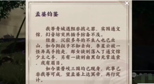 《不良人3》玄冥轶事任务怎么做