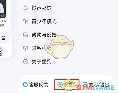 《酷狗音乐》口味偏好设置方法