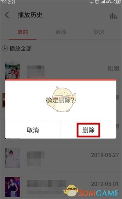 《全民k歌》历史播放记录删除方法