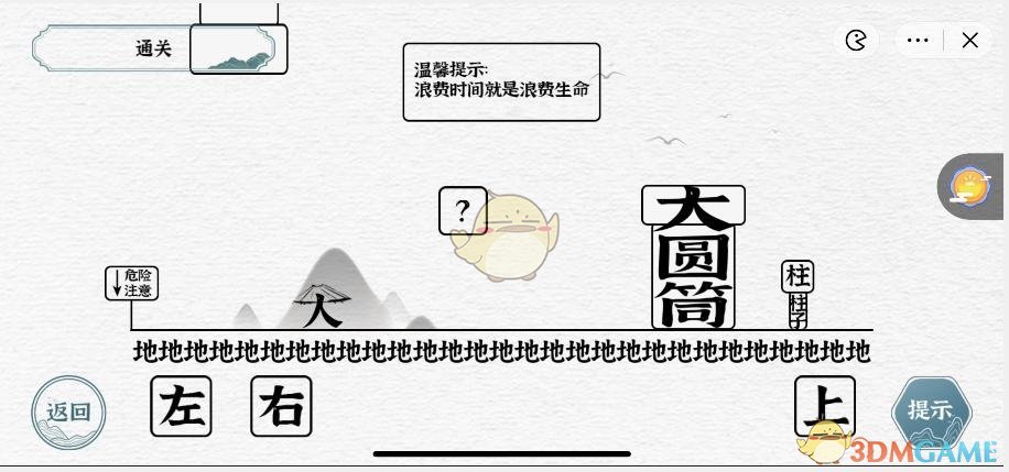 《一字一句》冒险通关攻略