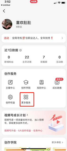 《小红书》专业号开通方法