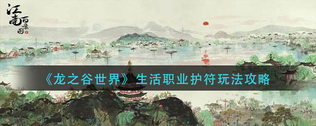 江南百景图画皮鬼怎么驱逐(江南百景图画皮鬼驱逐方法)