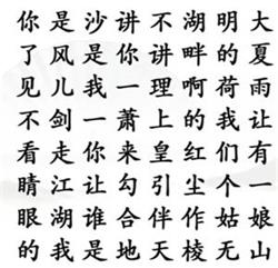 《汉字找茬王》找齐格格梗通关攻略