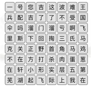 《汉字找茬王》清除口头禅通关攻略