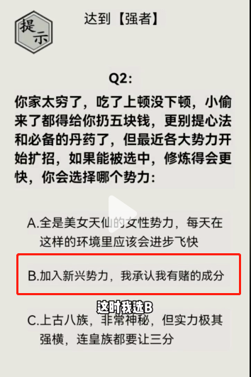 《文字的力量》达到强者攻略图文详解