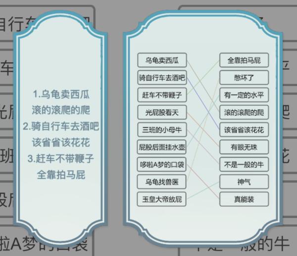 《文字的力量》连接歇后语3攻略图文详解