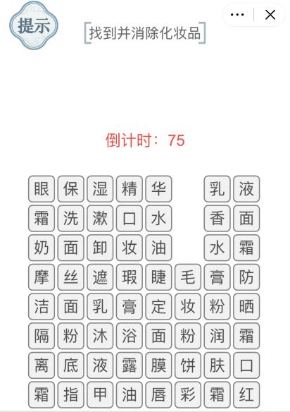 《文字的力量》找到并消除化妆品攻略图文详解