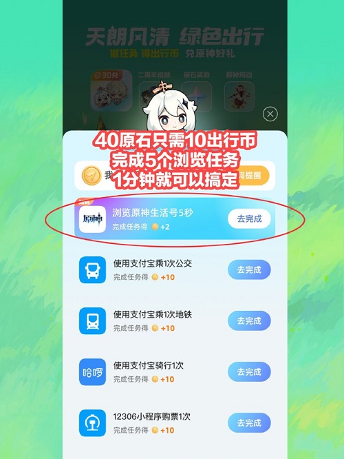 《原神》支付宝联动原石领取攻略