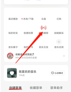 《网易云音乐》听书卡领取方法