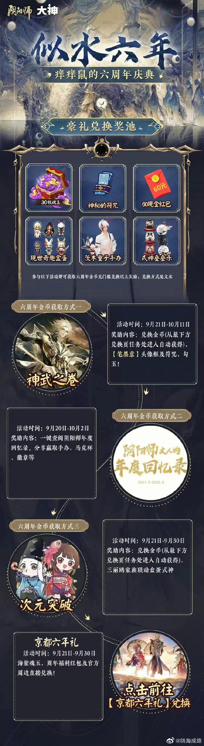 《阴阳师》似水六年活动兑换推荐