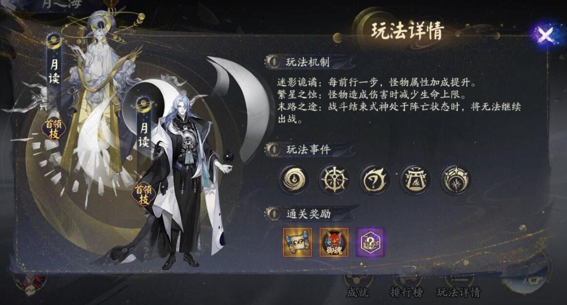 《阴阳师》六道之门副本玩法攻略