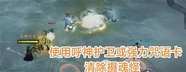 《哈利波特：魔法觉醒》呼神护卫第三章通关攻略