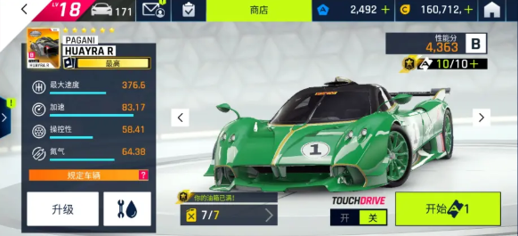 《狂野飙车9》帕加尼Huayra R强度分析