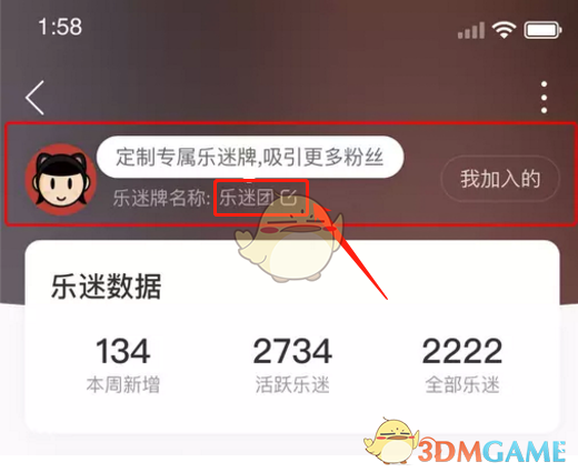 《网易云音乐》修改乐迷牌名称方法