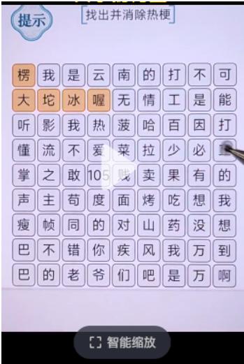 《文字的力量》消除热梗2攻略