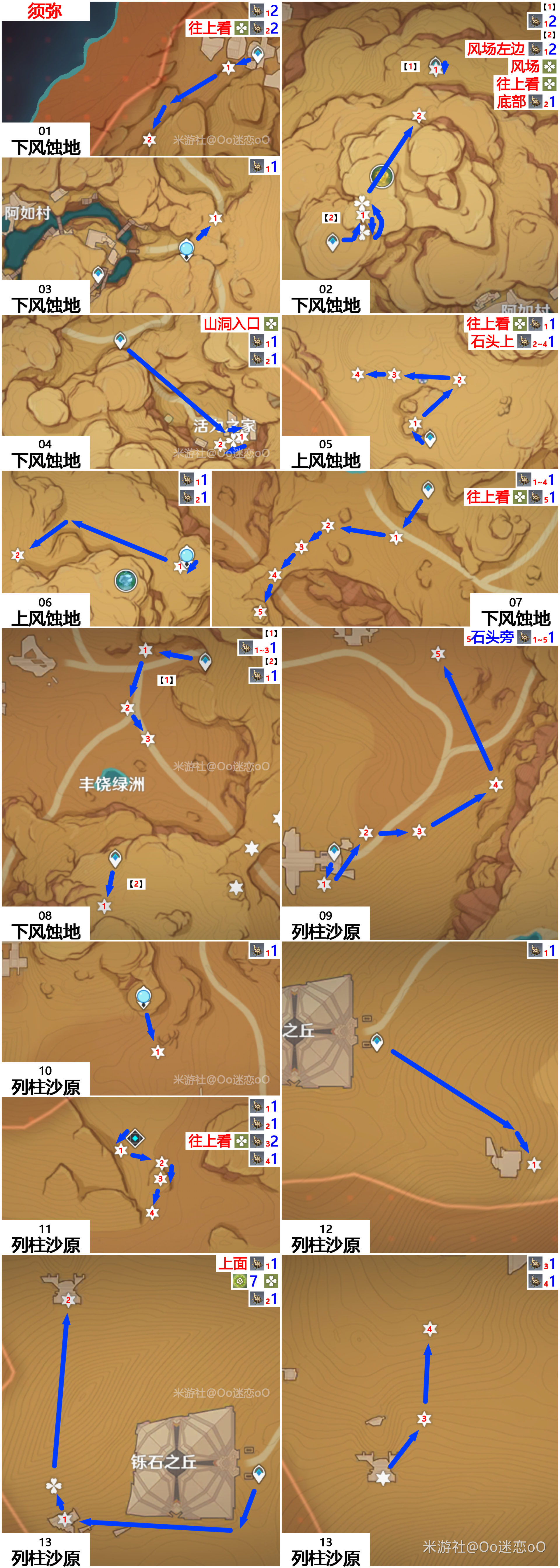 《原神》圣金虫怎么获得