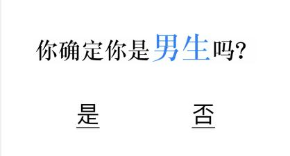 《文字的力量》女生别进回答下列问题攻略图文