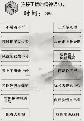 《文字的世界》连接正确的精神语句通关攻略