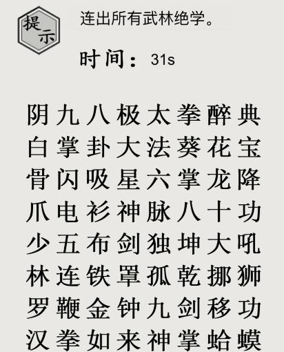 《文字的世界》十九梗超人连出所有武林绝学通关攻略