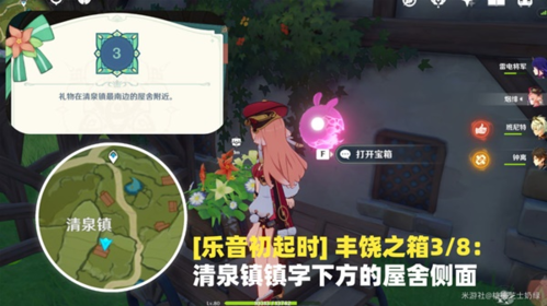 《原神》乐音初起时宝箱位置在哪里