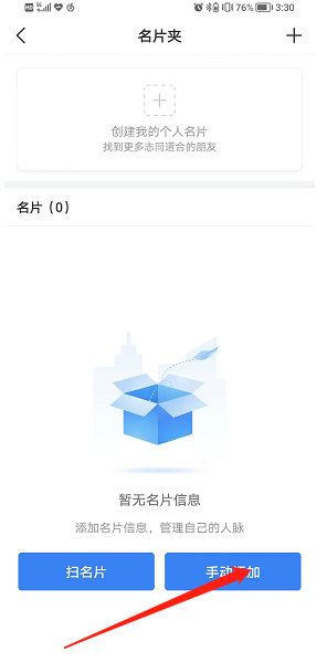 《天眼查》添加名片方法