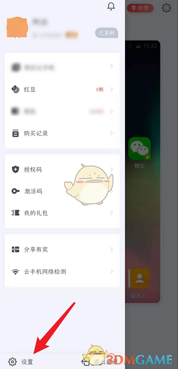 《红手指》关闭云手机声音方法