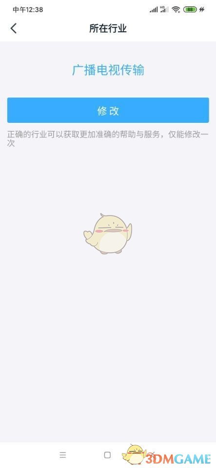 《钉钉》所在行业设置方法