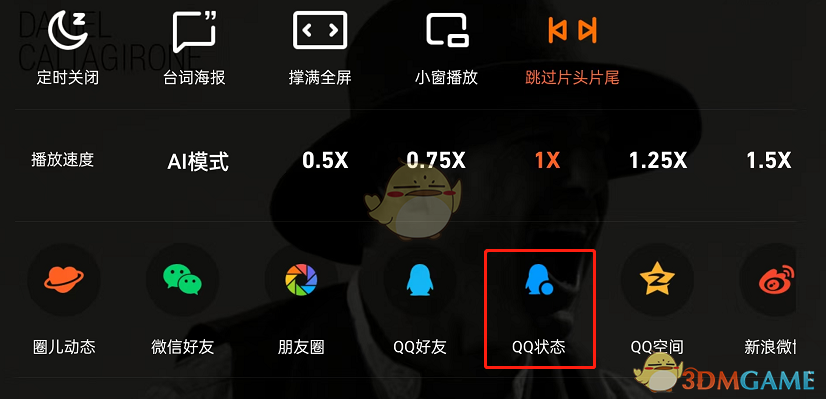 《腾讯视频》同步QQ追剧状态方法