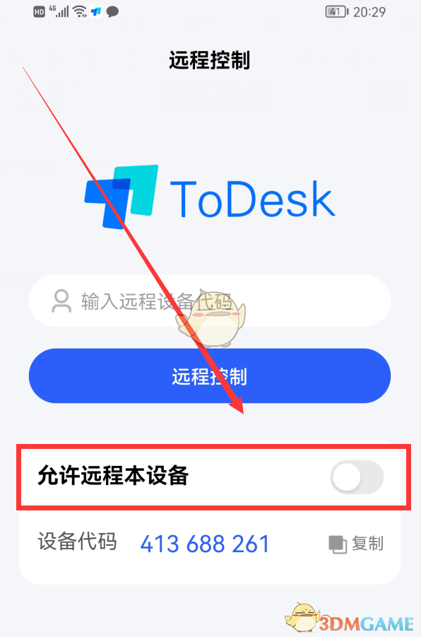 《ToDesk》远程控制手机教程