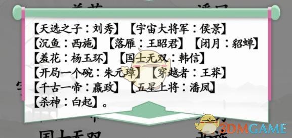 《汉字找茬王》连线配对的古人通关攻略