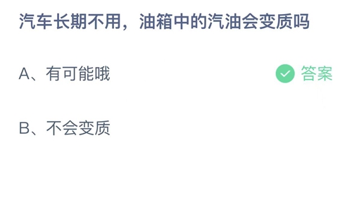 《支付宝》蚂蚁庄园2022年10月17日答案最新