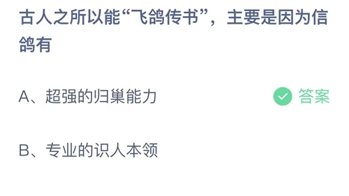 《支付宝》蚂蚁庄园2022年10月18日答案最新