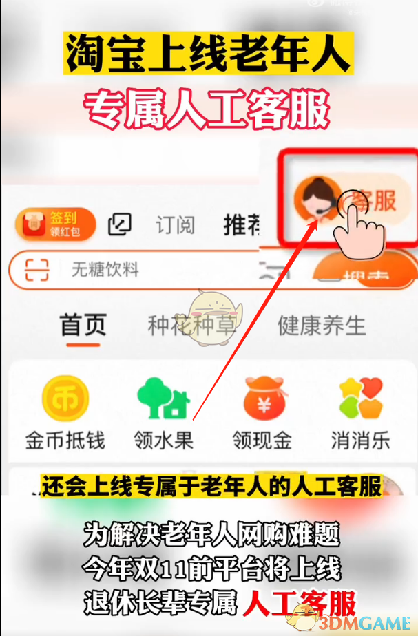 《淘宝》老年人专属客服联系方法