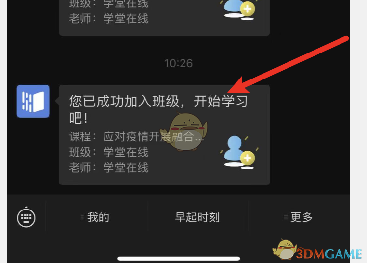 《雨课堂》回放视频查看方法