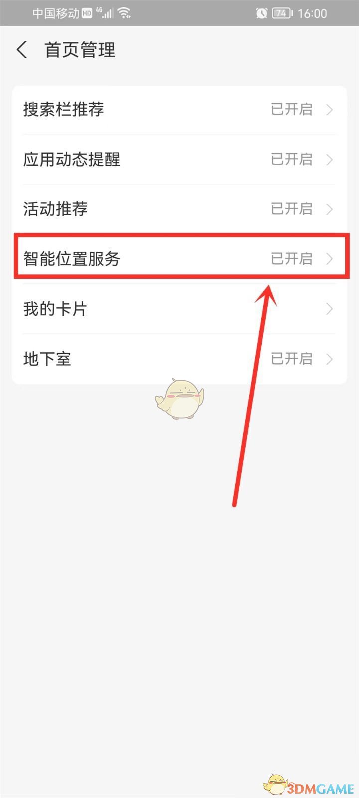 《支付宝》智能位置卡片关闭方法