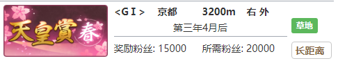 《赛马娘》里见光钻专属称号获取方法