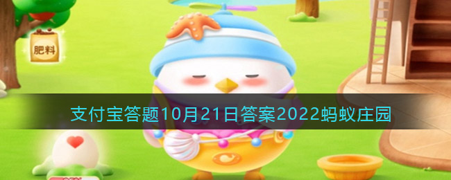 猜一猜甲骨文的发现与什么有关(支付宝答题10月21日答案2022蚂蚁庄园)