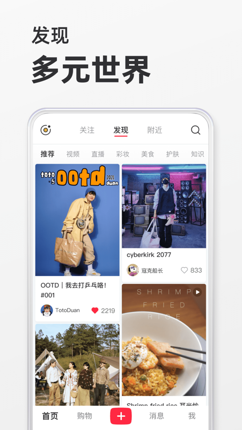 小红书app下载安装免费正版最新版