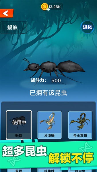 昆虫进化大乱斗单机版下载