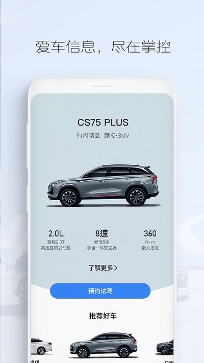 长安汽车app最新版