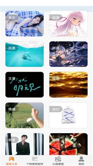 壁纸大全与制作app