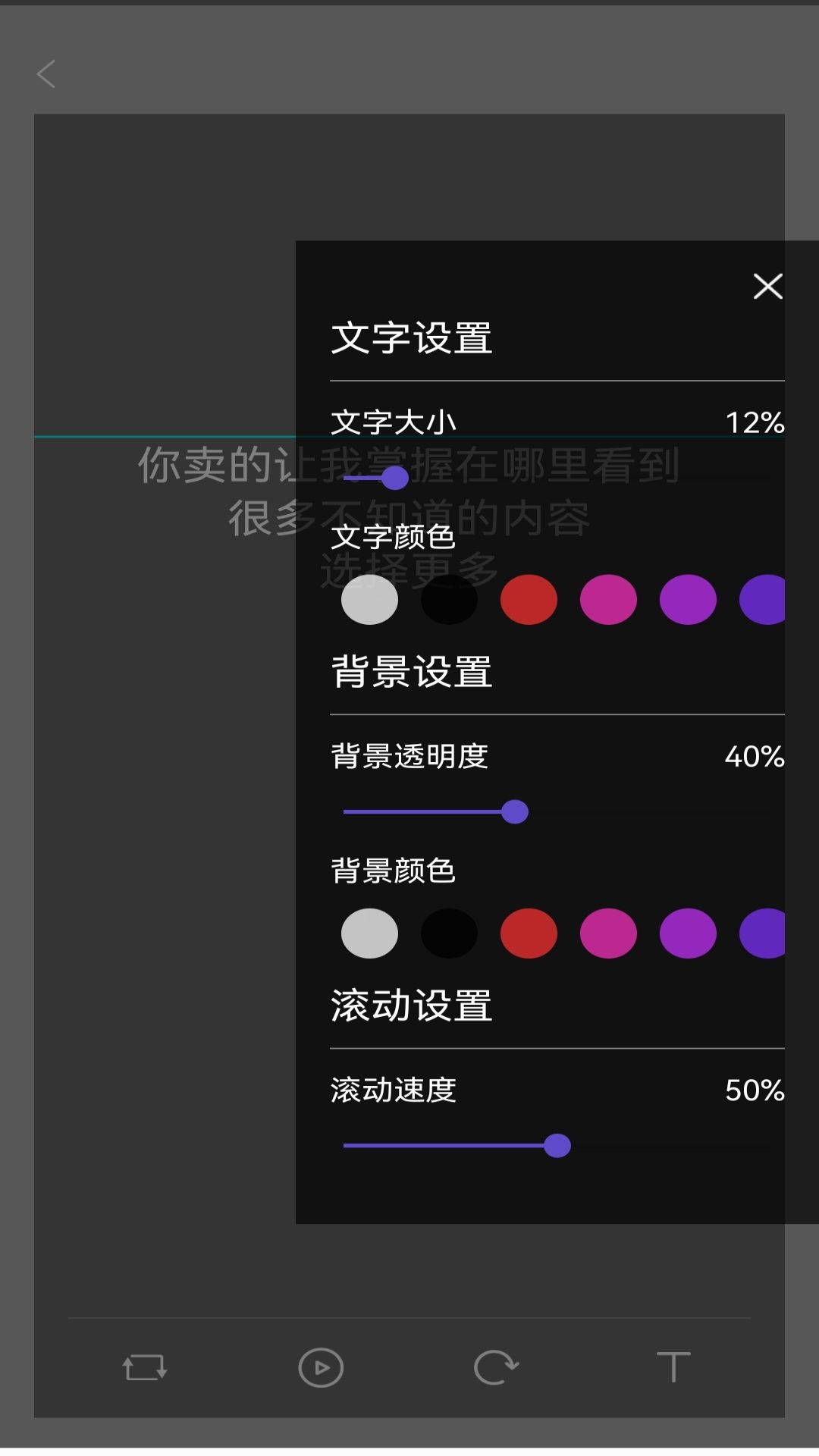 滚动爱提词app最新版