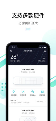 米家行车助手app免费版本