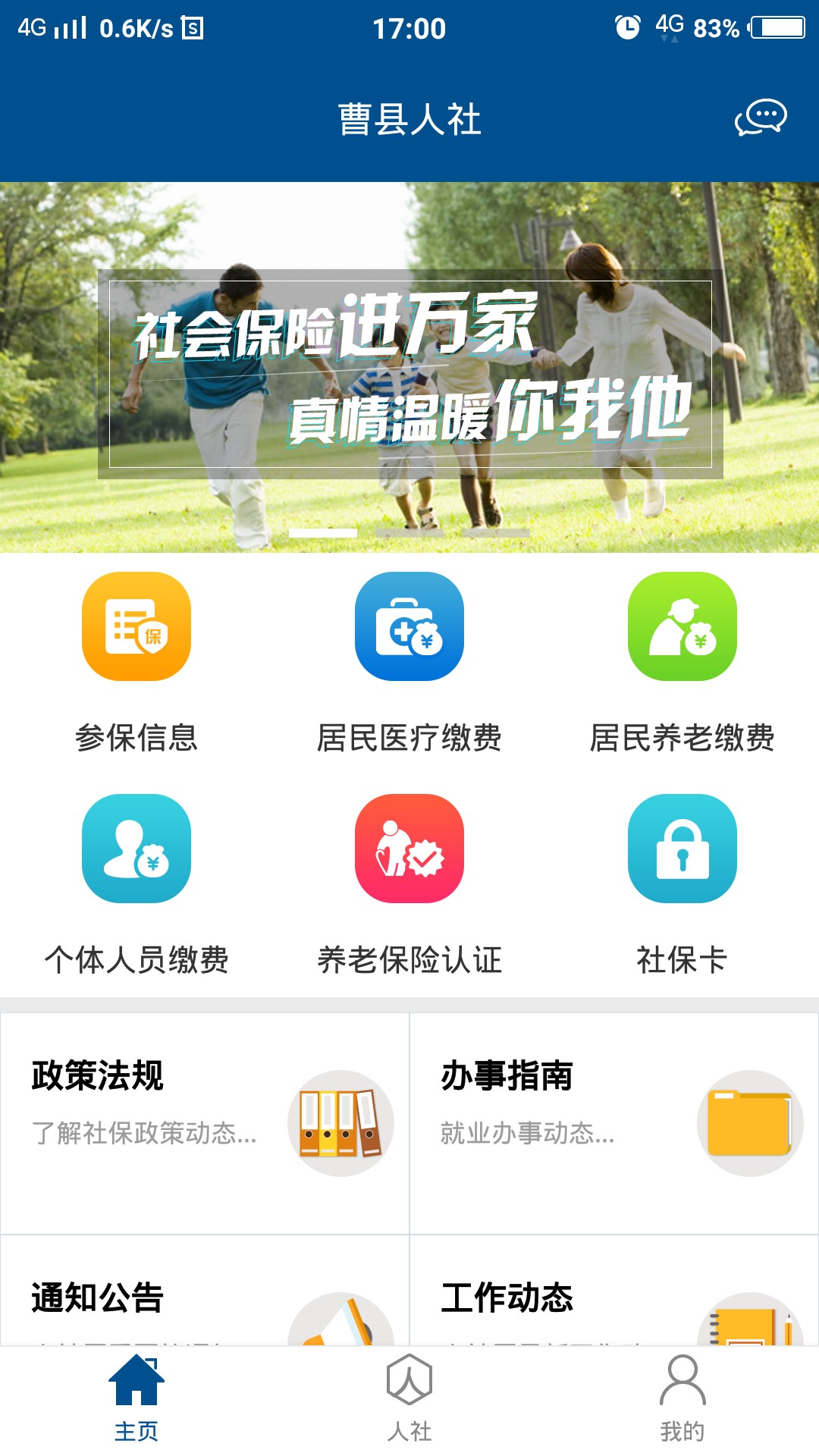 曹县人社app