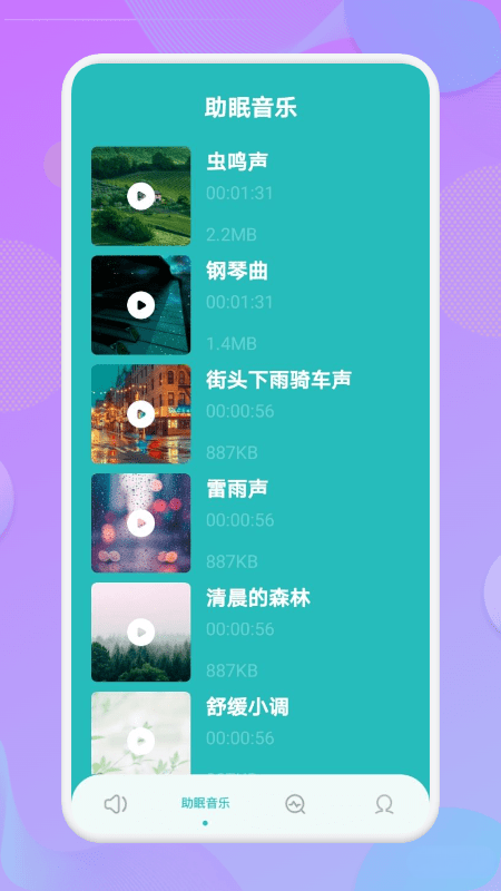 噪音测量app